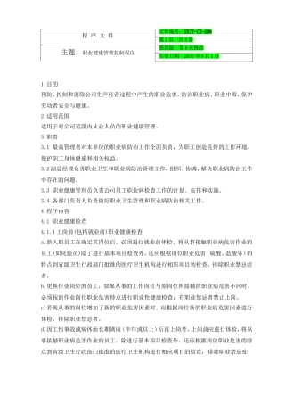 职业健康管理控制程序