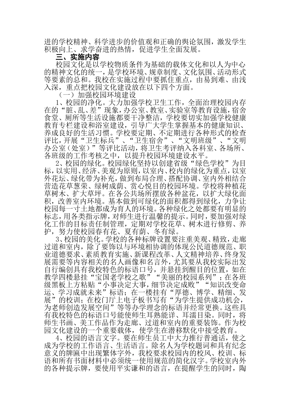 宝国老中学校园文化建设三年规划_第2页