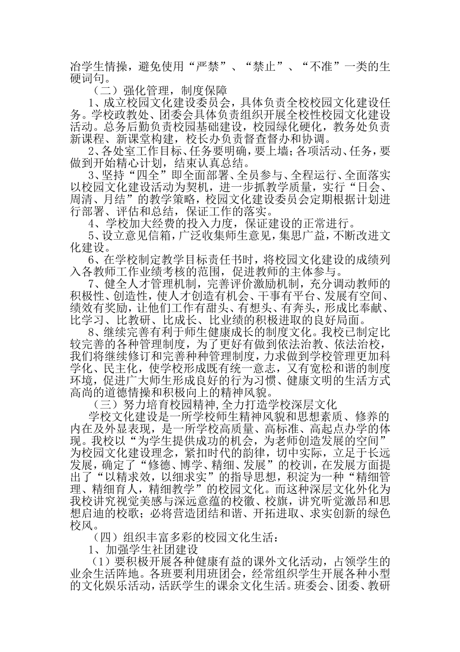 宝国老中学校园文化建设三年规划_第3页