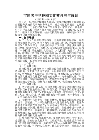 宝国老中学校园文化建设三年规划