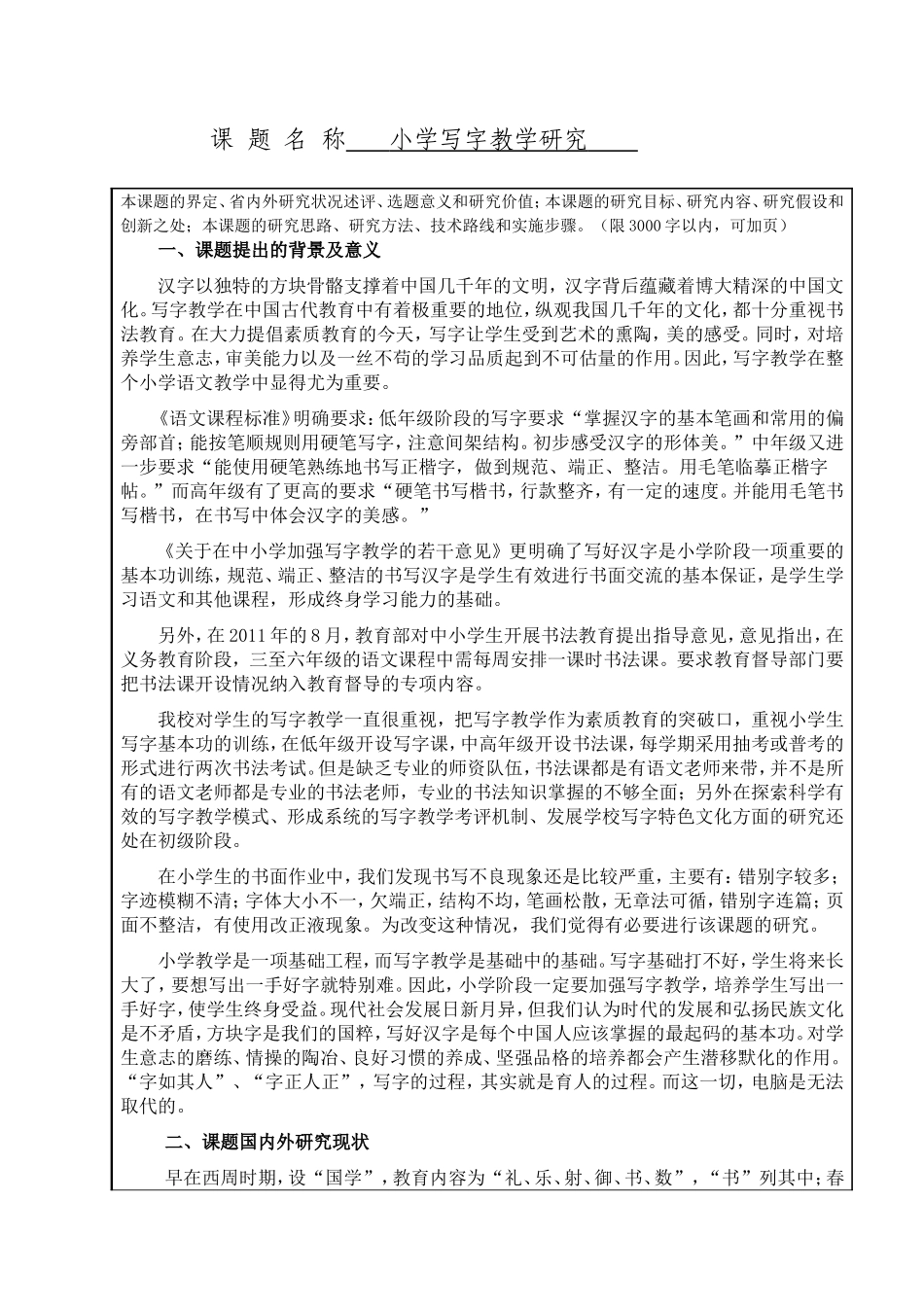 小学写字教学研究_第1页