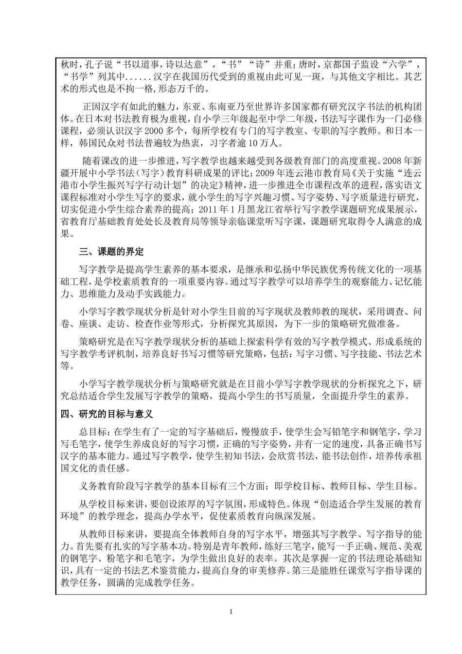 小学写字教学研究_第2页