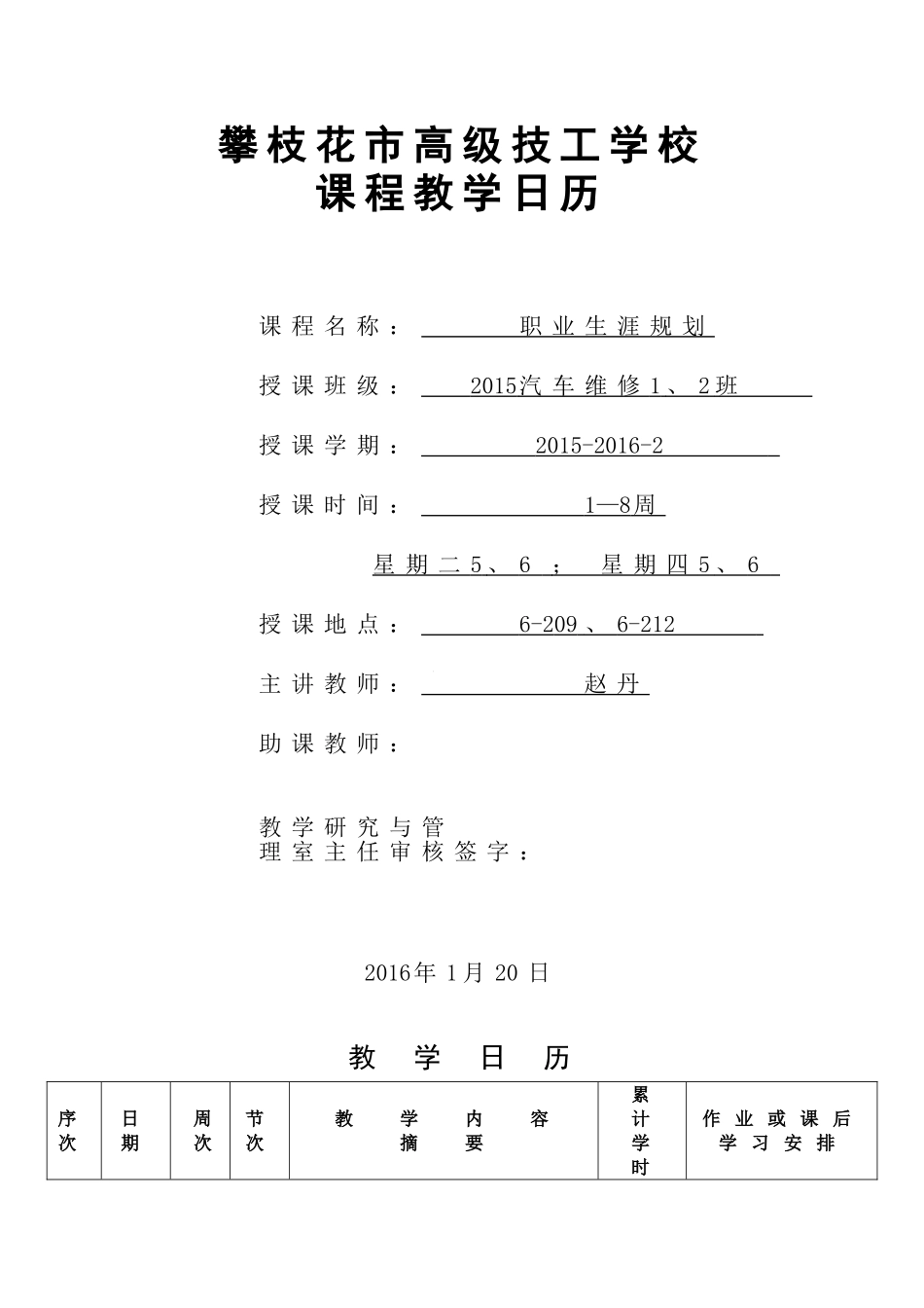 中职《职业生涯规划》电子教案_第1页