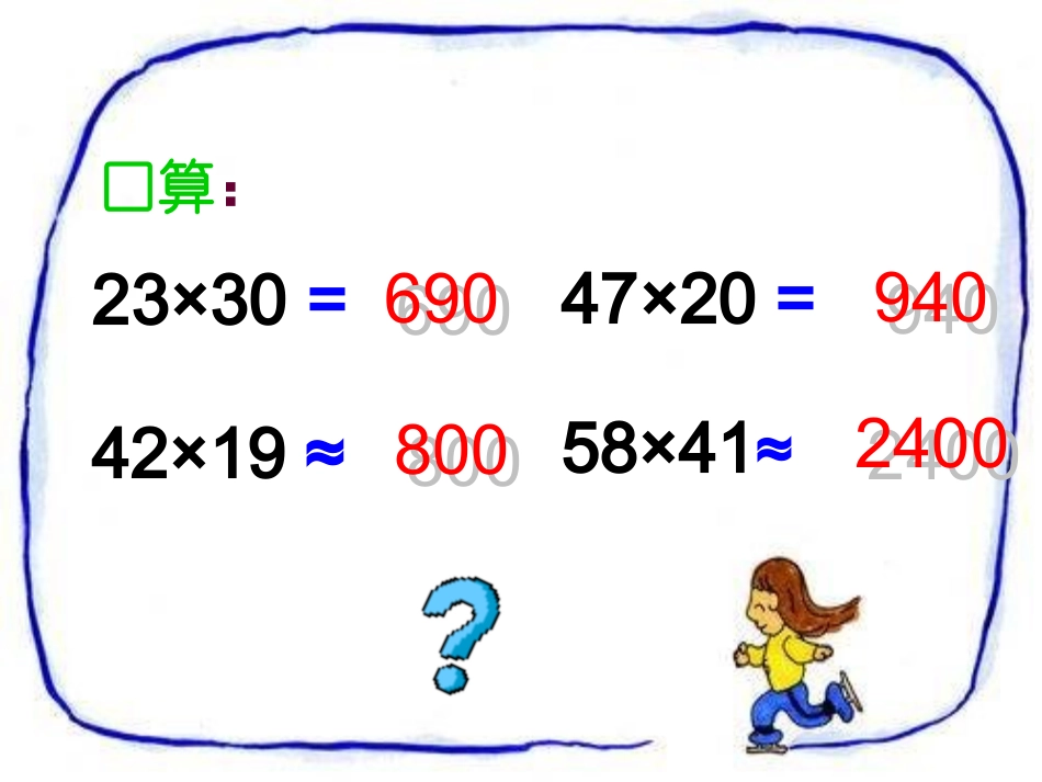 三位数乘两位数 (6)_第2页