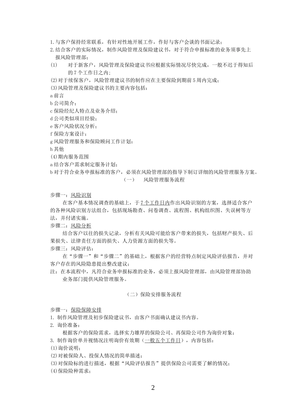 保险经纪公司业务制度_第2页