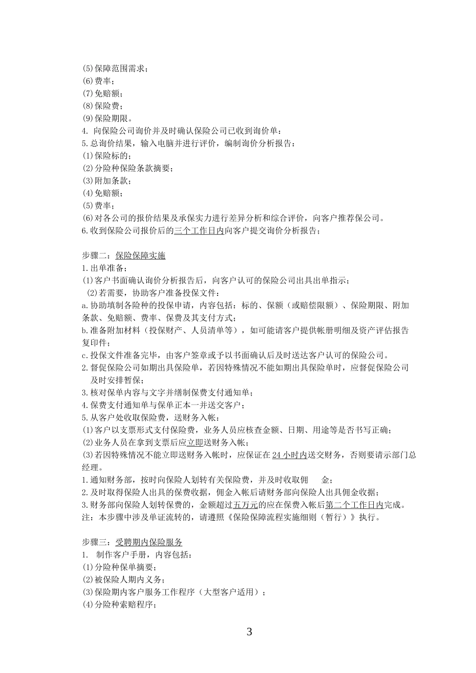 保险经纪公司业务制度_第3页