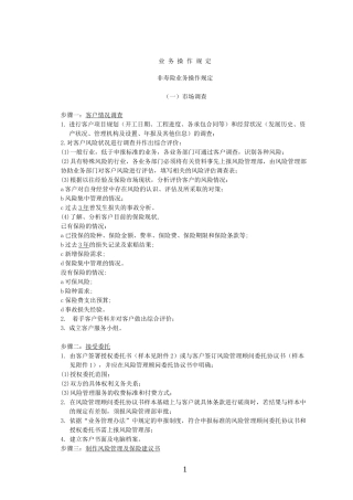 保险经纪公司业务制度