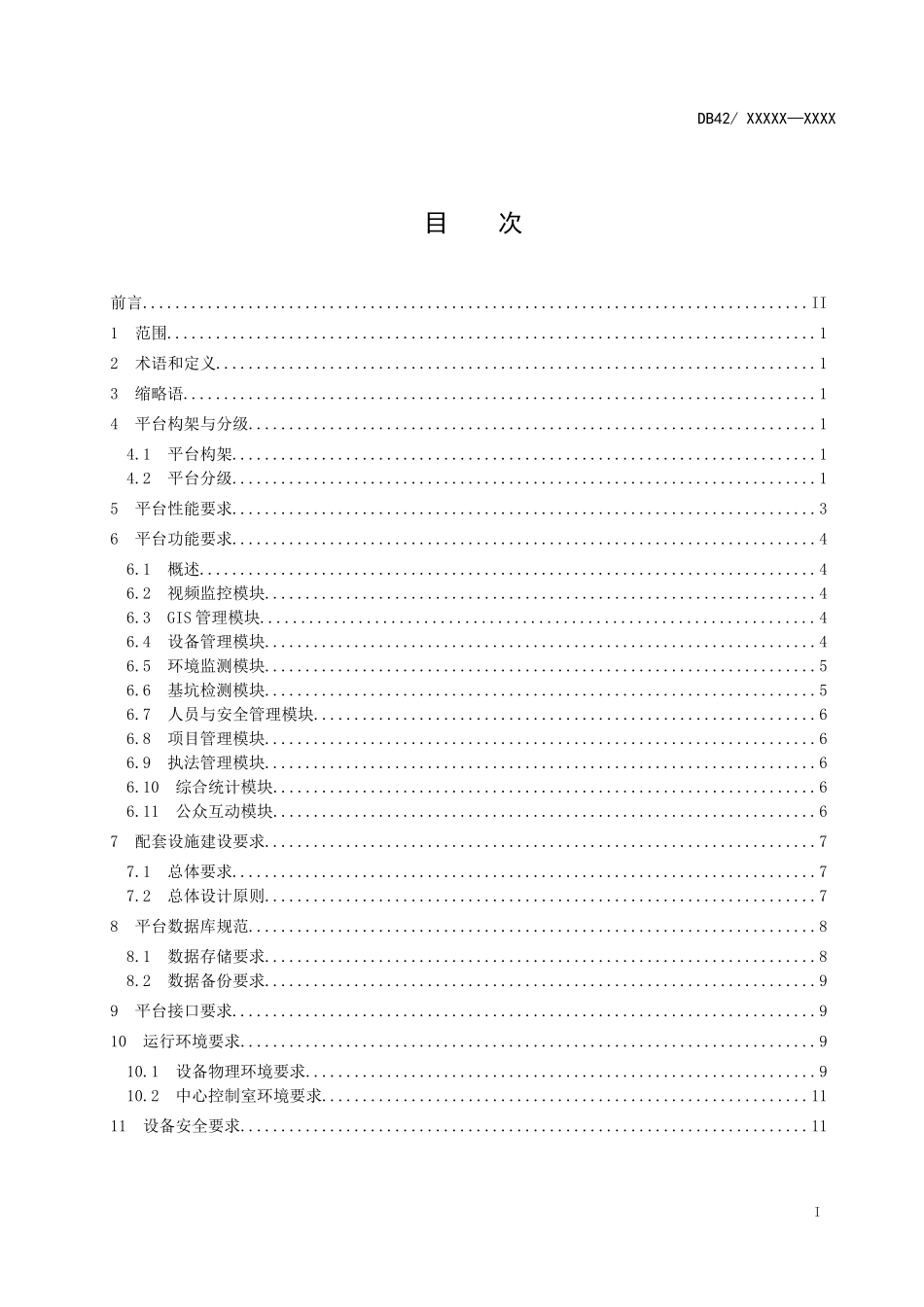 智慧工地信息化管理平台技术规范_第2页