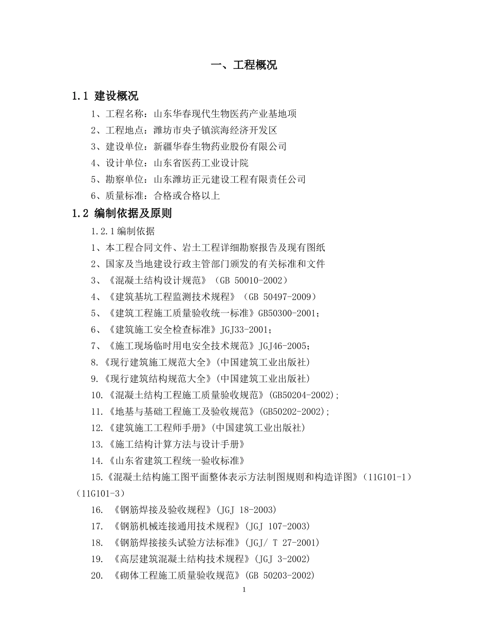 消防水池及泵房工程施工组织设计_第3页