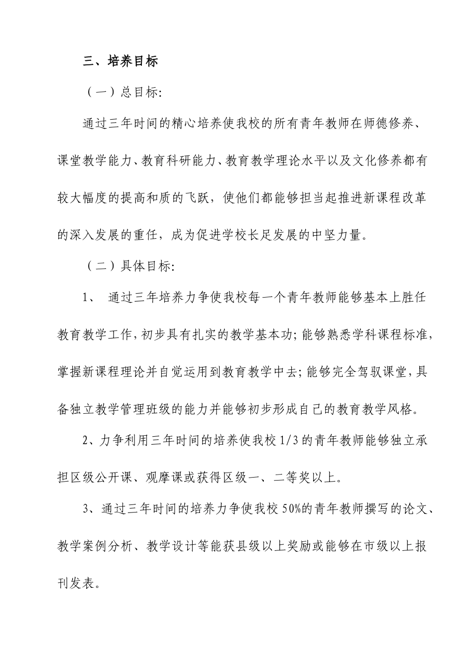 小学青年教师三年培养计划_第2页