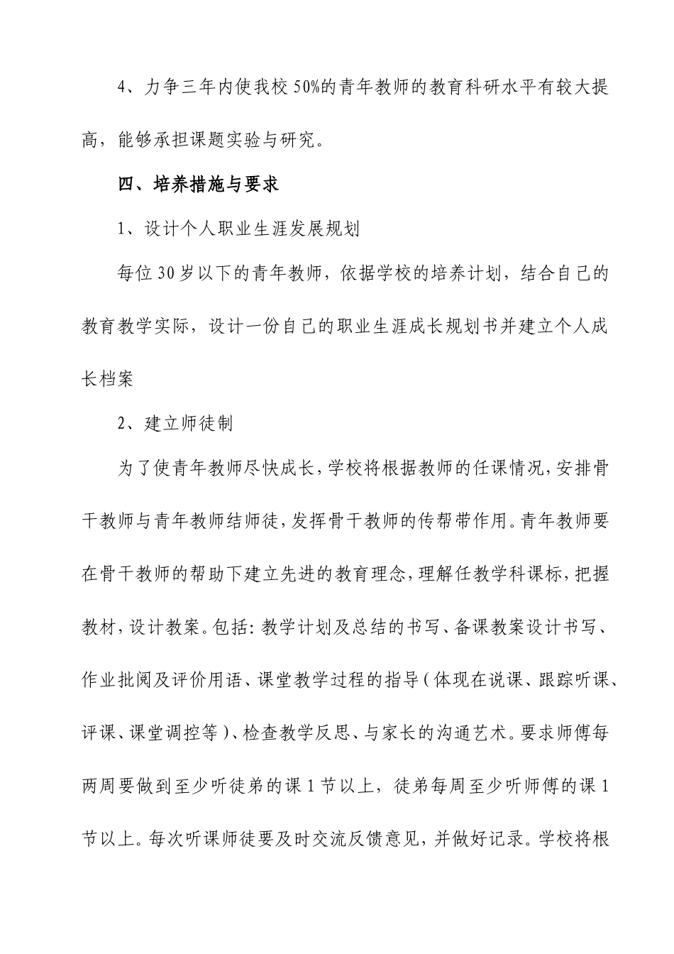小学青年教师三年培养计划_第3页