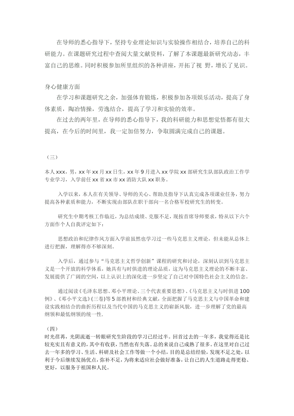 研究生中期考核自我鉴定模板_第2页