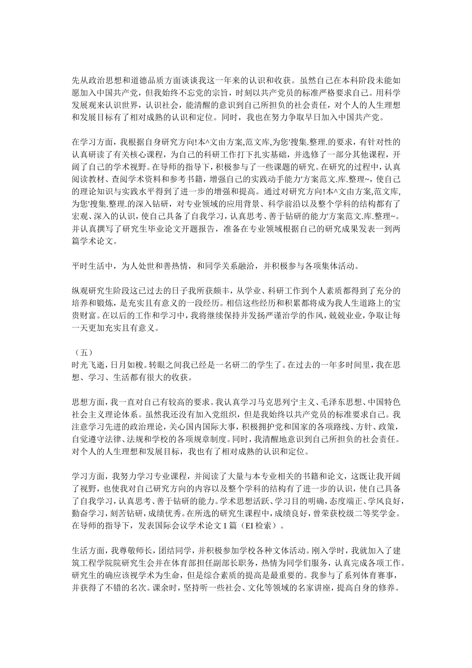 研究生中期考核自我鉴定模板_第3页