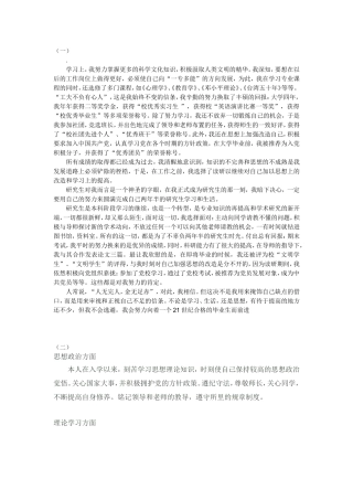 研究生中期考核自我鉴定模板