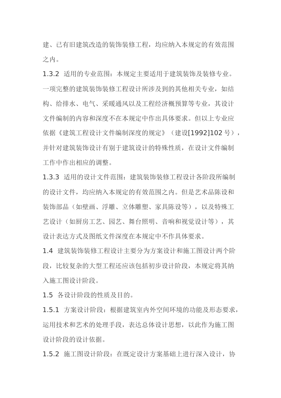 装饰装修设计方案组织设计_第2页
