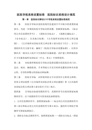 医院导视系统设置标准-医院标识系统设计规范