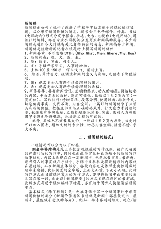 消息写作及范文