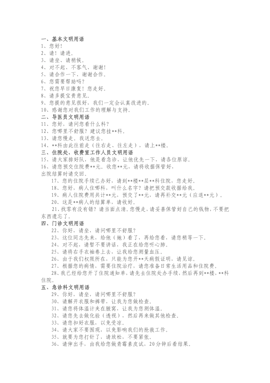 医务人员行为规范和文明用语_第1页