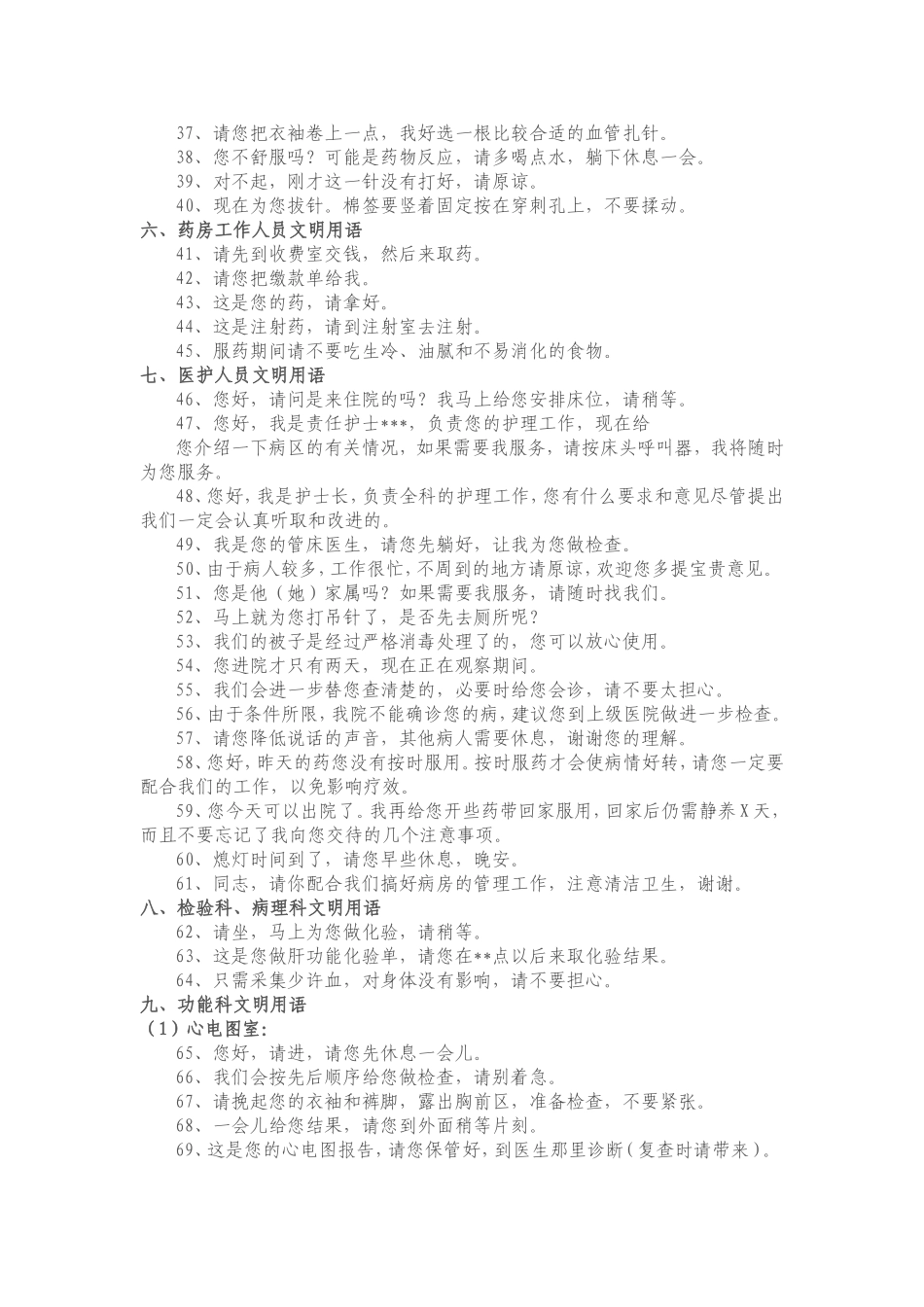 医务人员行为规范和文明用语_第2页