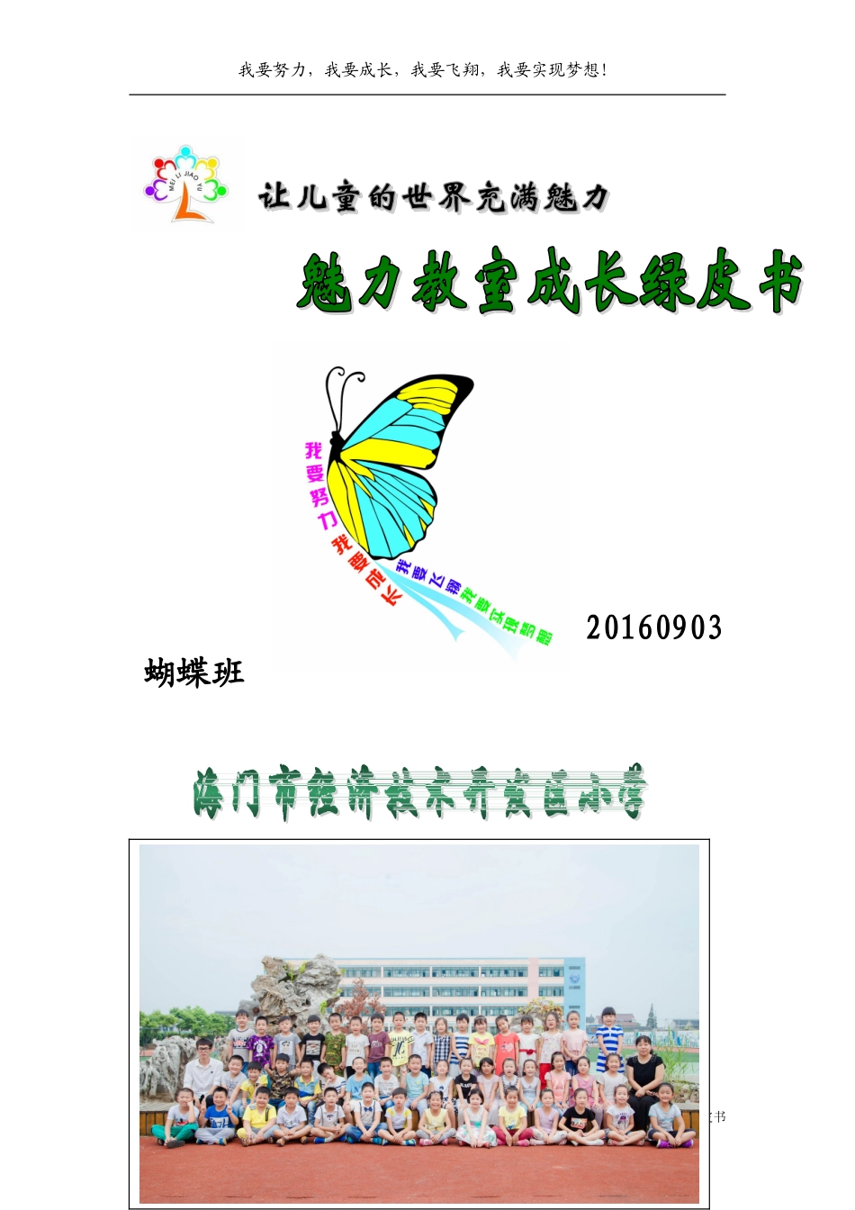 一年级班级布置班规设计班级文化设计_第1页