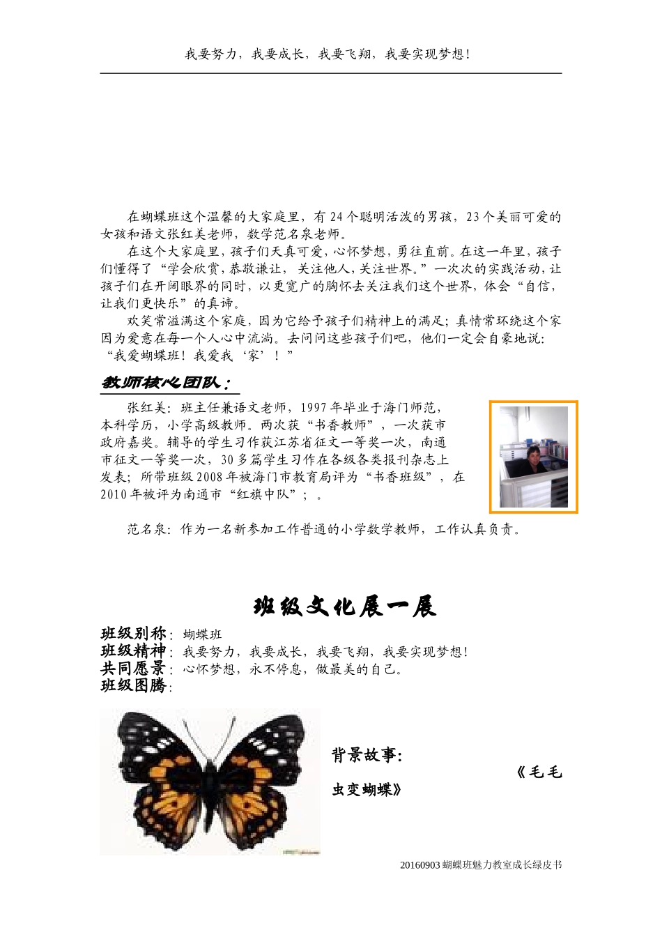 一年级班级布置班规设计班级文化设计_第2页
