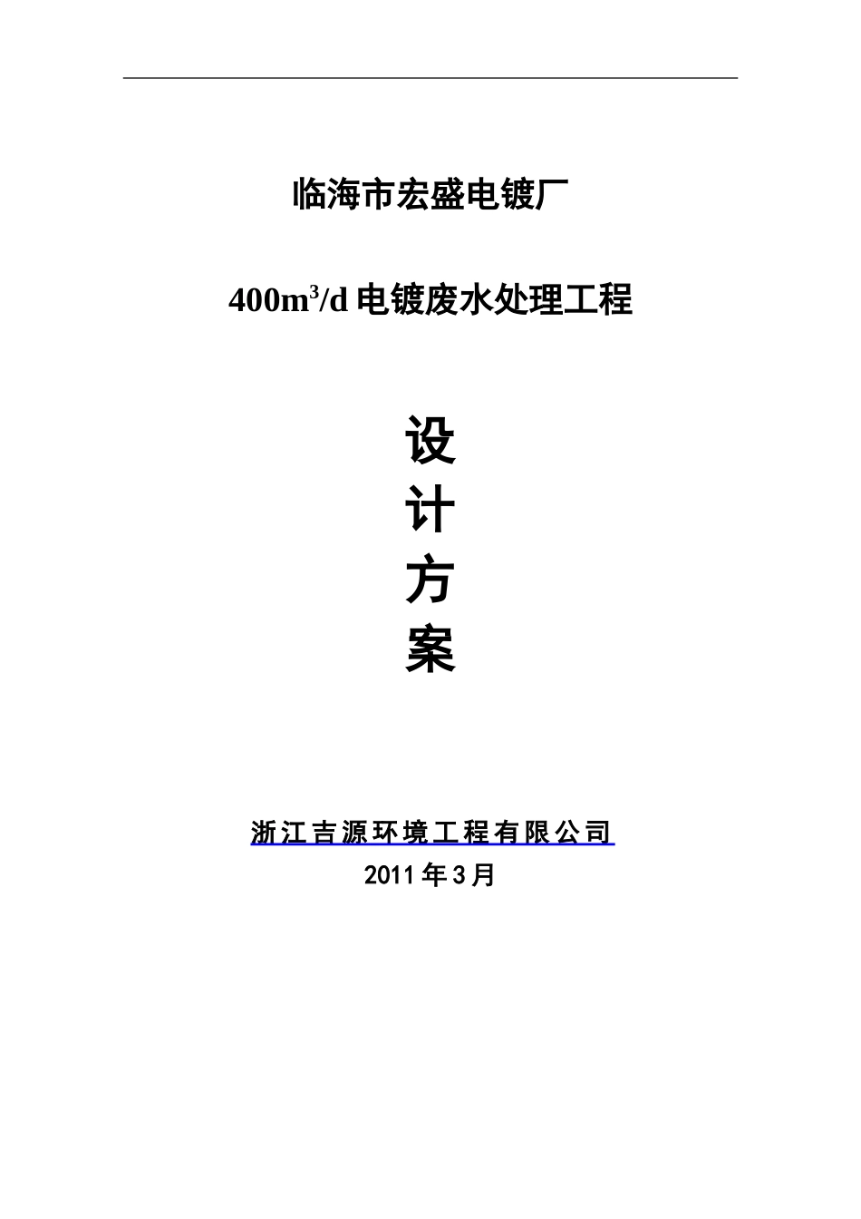优秀的电镀废水处理设计方案_第1页