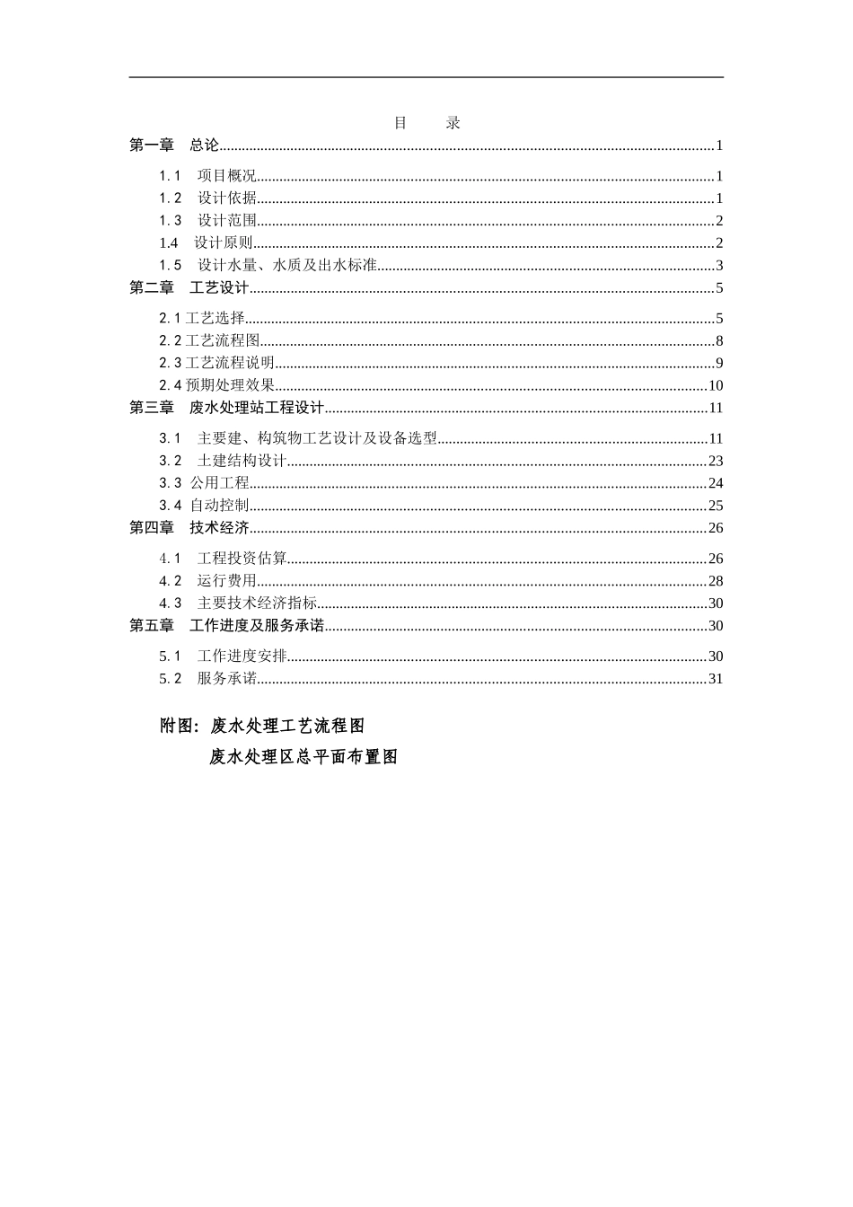 优秀的电镀废水处理设计方案_第2页