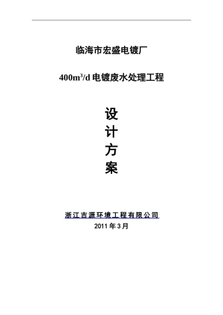优秀的电镀废水处理设计方案