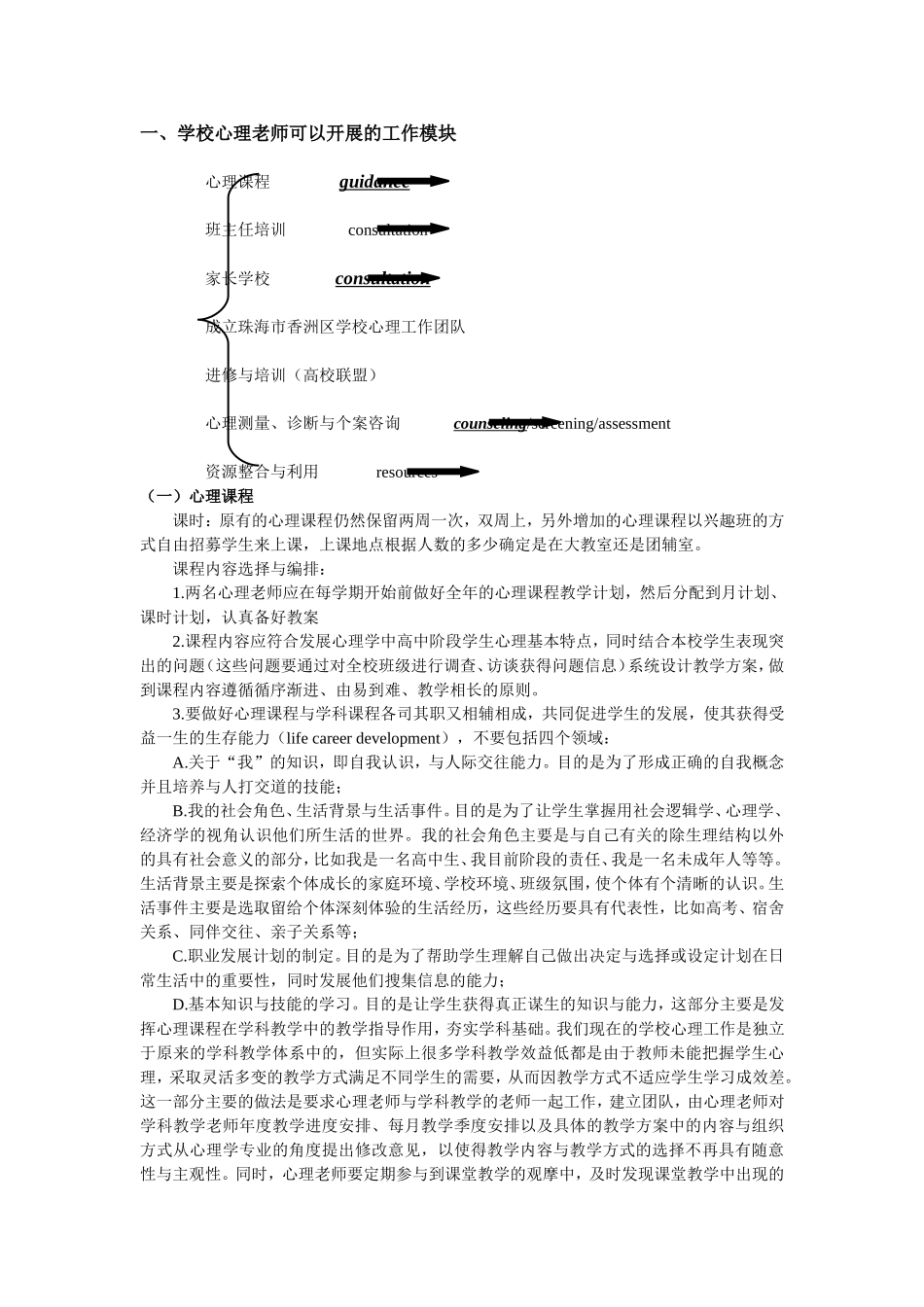 学校心理咨询计划方案_第3页