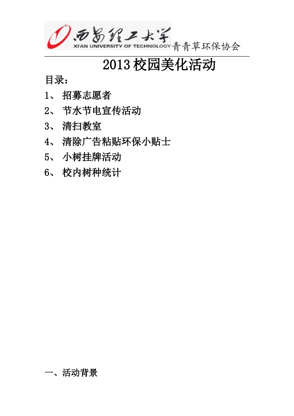 校园大清扫活动策划书_第2页