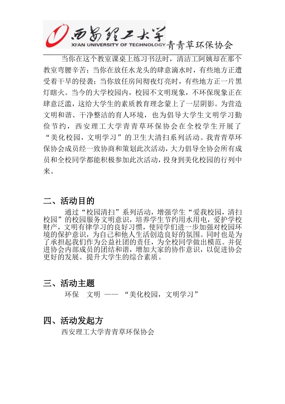 校园大清扫活动策划书_第3页