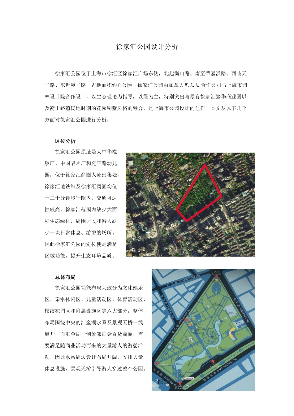 徐家汇公园设计分析_第1页
