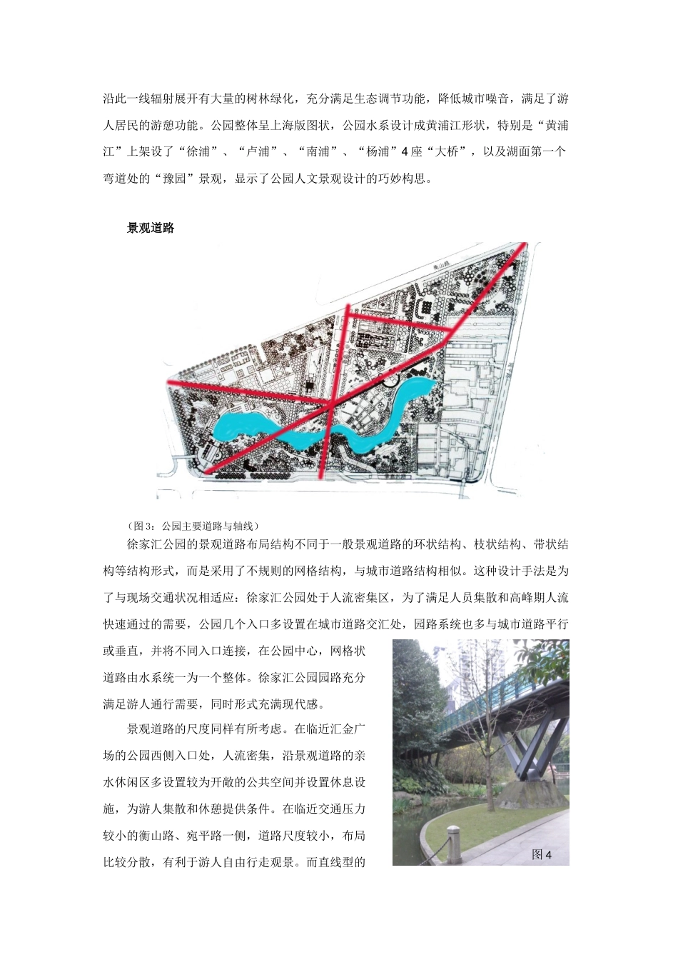 徐家汇公园设计分析_第2页