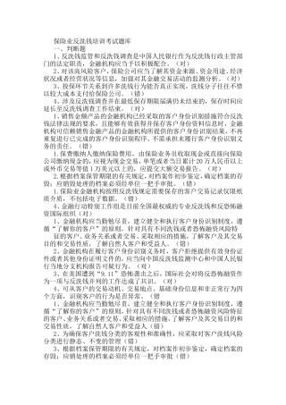保险业反洗钱培训考试题库