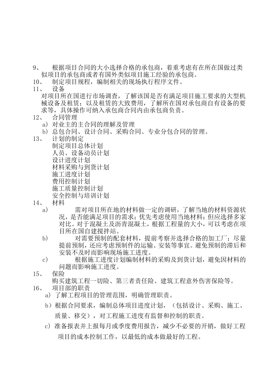 项目执行计划_第2页