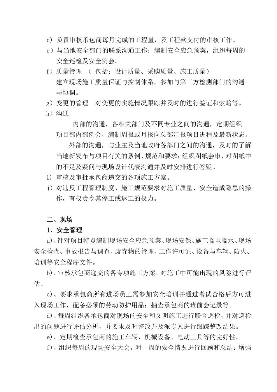 项目执行计划_第3页