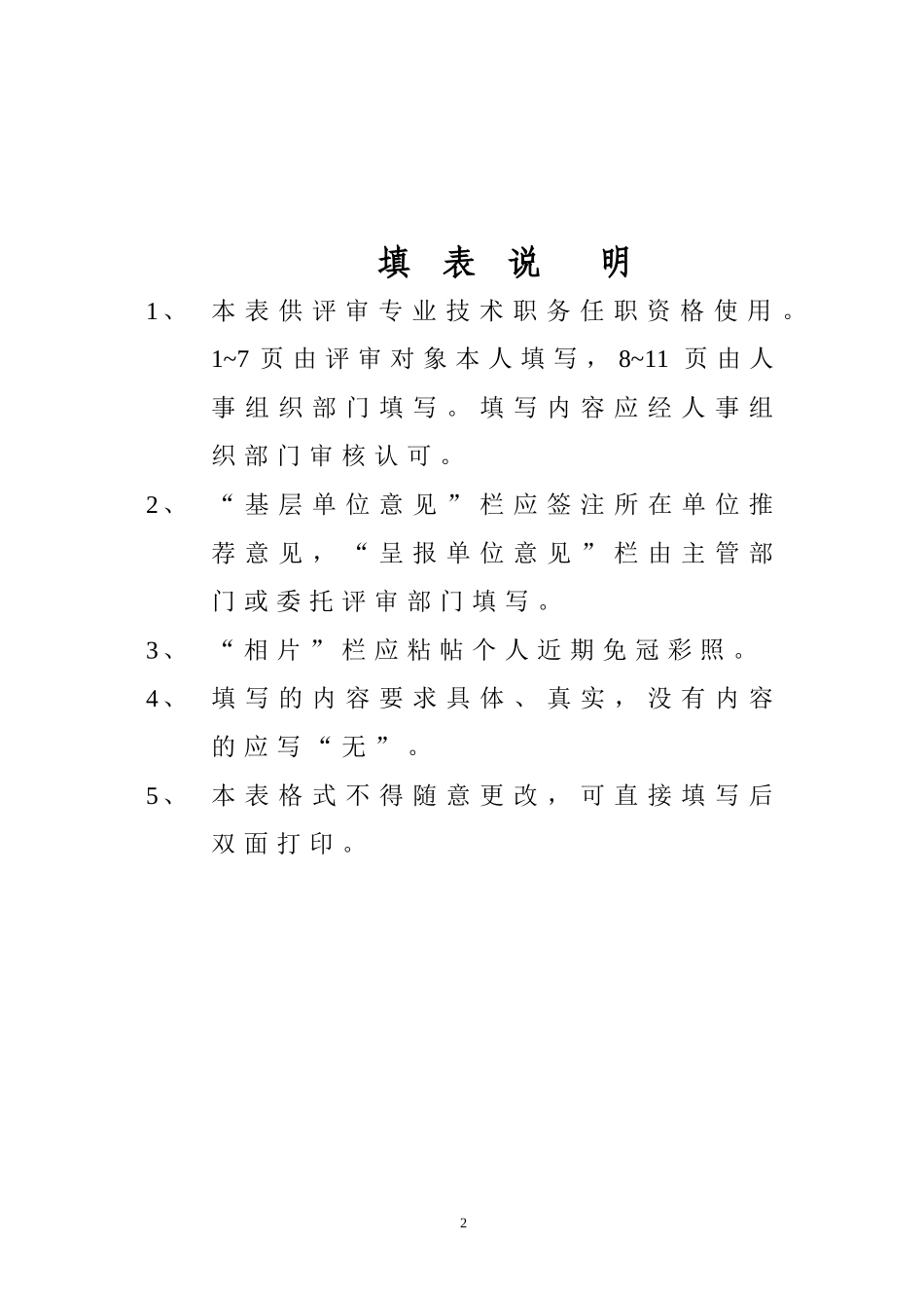专业技术职务任职资格评审表(样表)_第2页