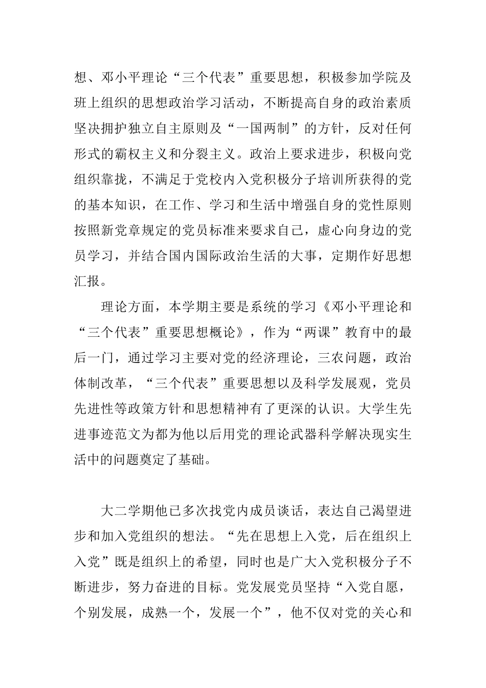 优秀大学生先进个人事迹范文_第3页