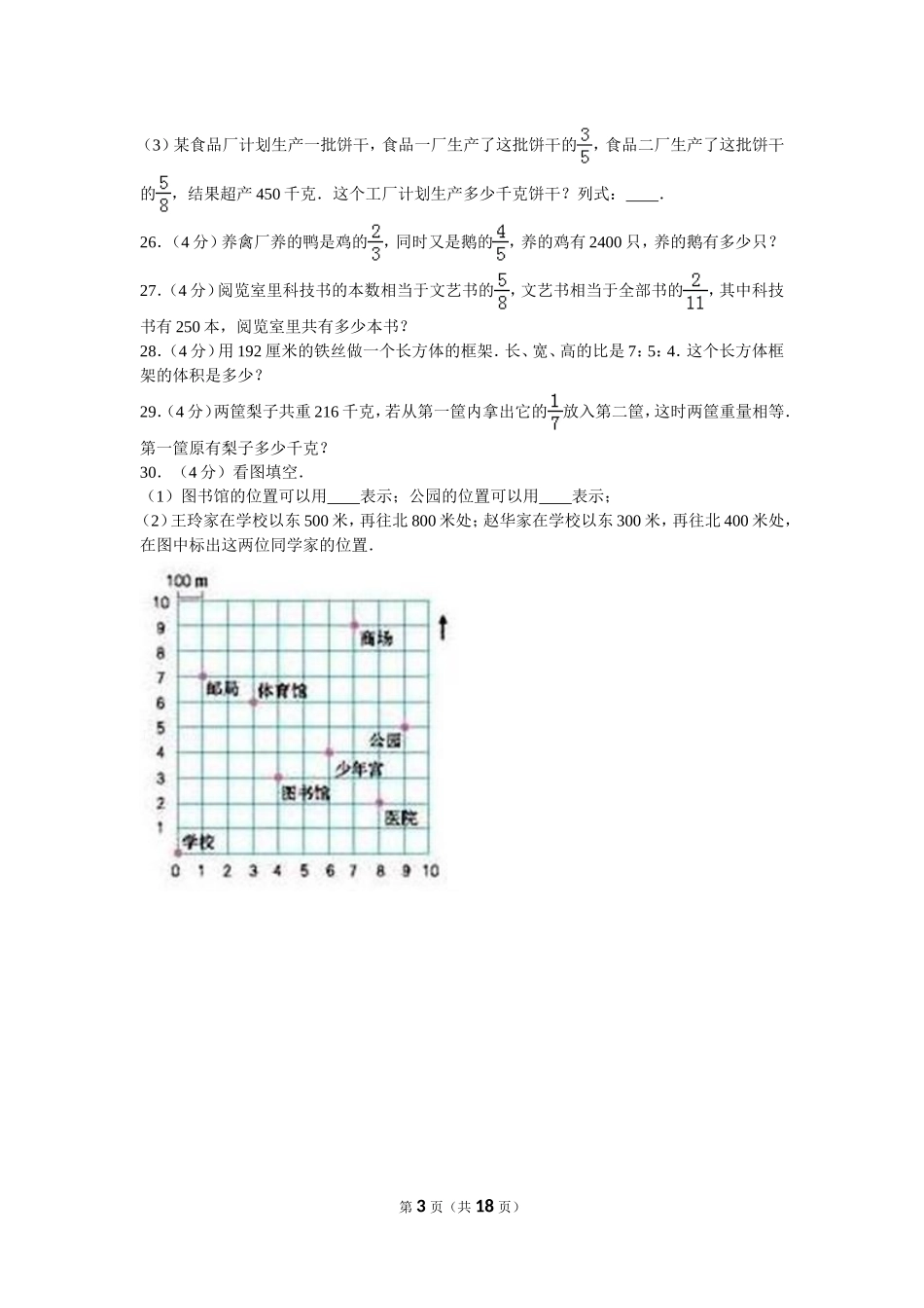 小学六年级(上)期中考试数学测试题_第3页