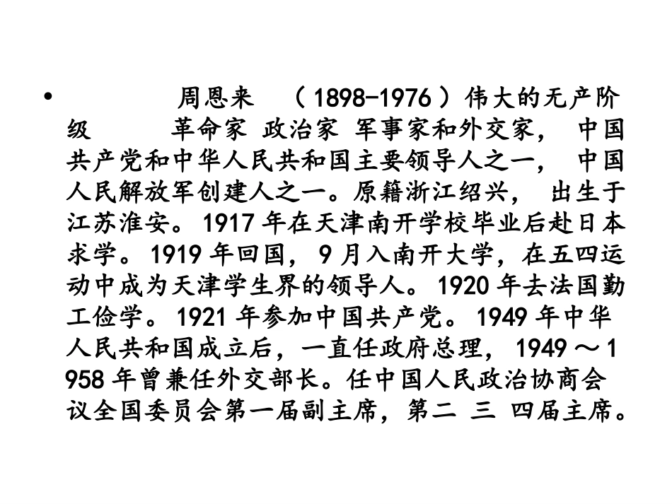 为中华之崛起而读书_第2页