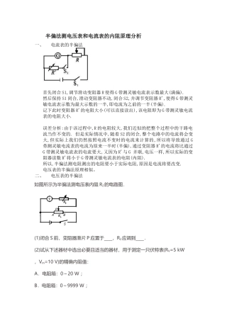 半偏法测电表的内阻