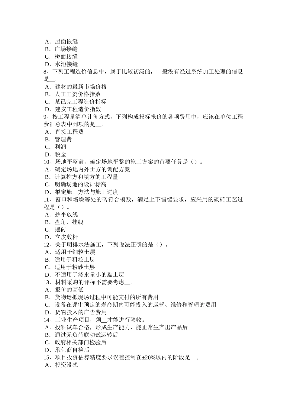 重庆省2017年造价工程师工程计价：合同价款的调整考试题_第2页