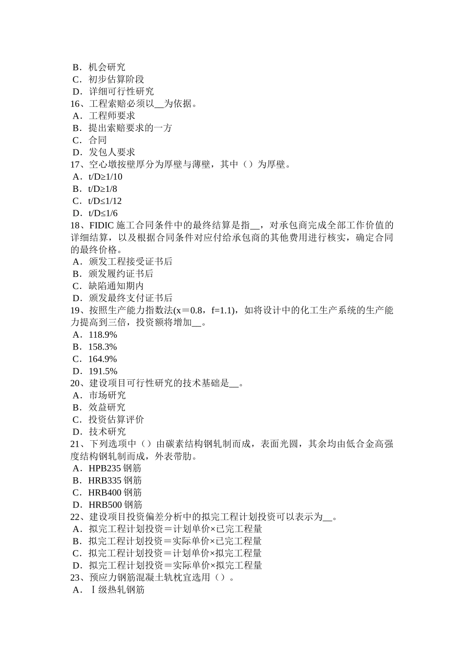 重庆省2017年造价工程师工程计价：合同价款的调整考试题_第3页