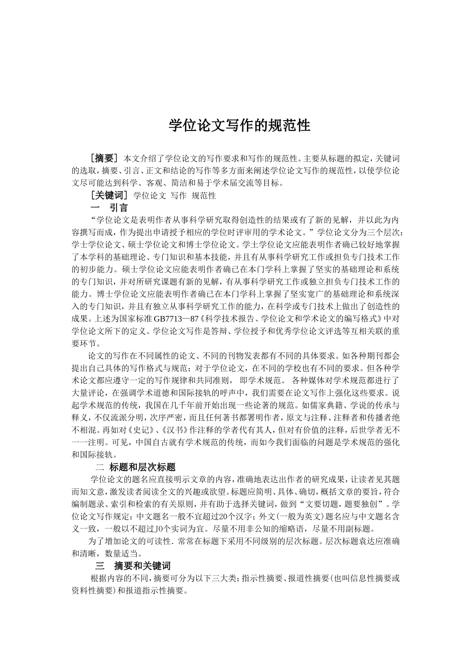 学位论文写作的规范性_第2页
