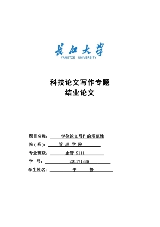 学位论文写作的规范性