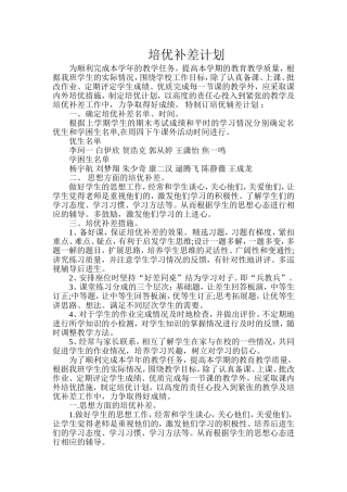 培优补差计划