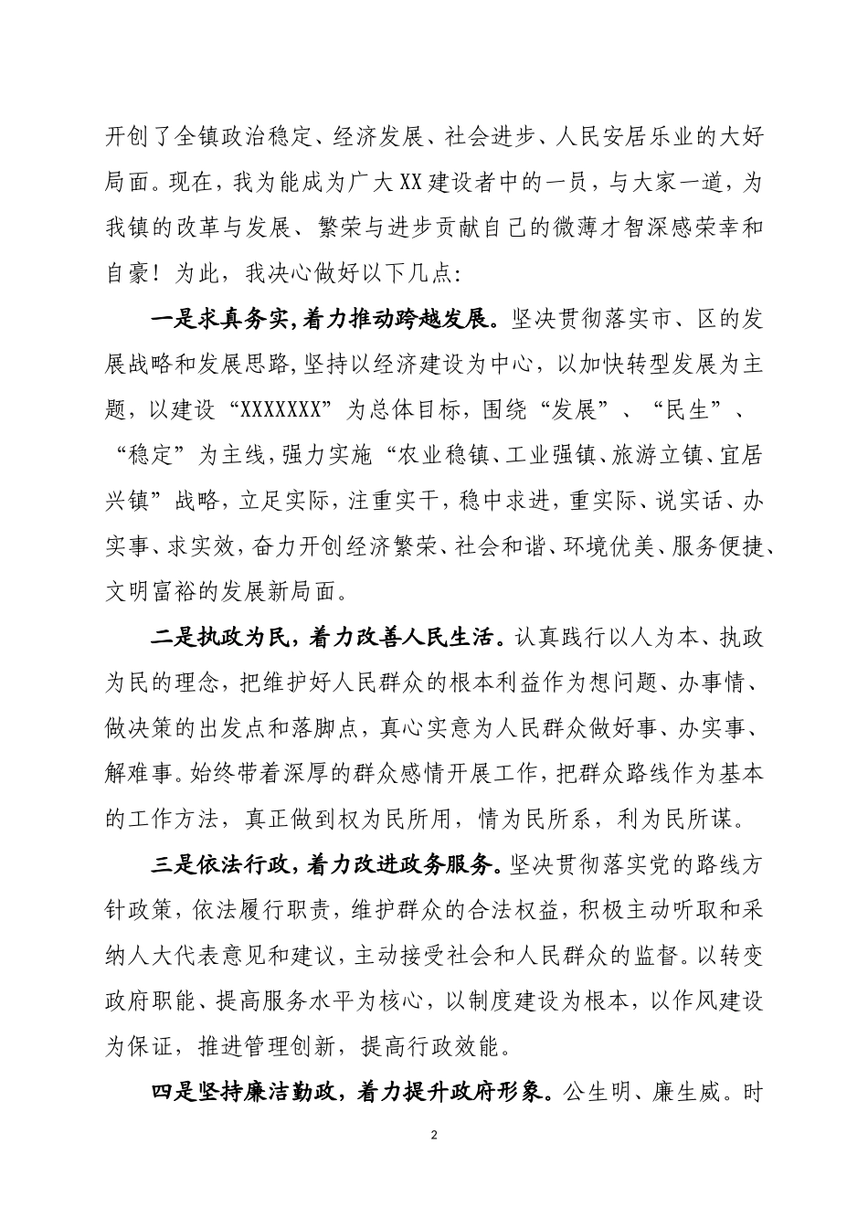 新当选镇长表态发言_第2页