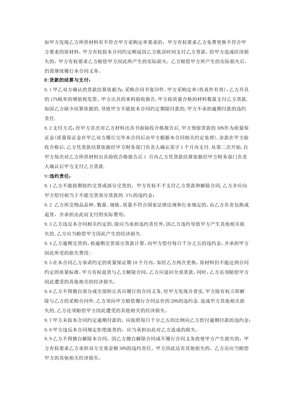 原材料采购合同_第3页