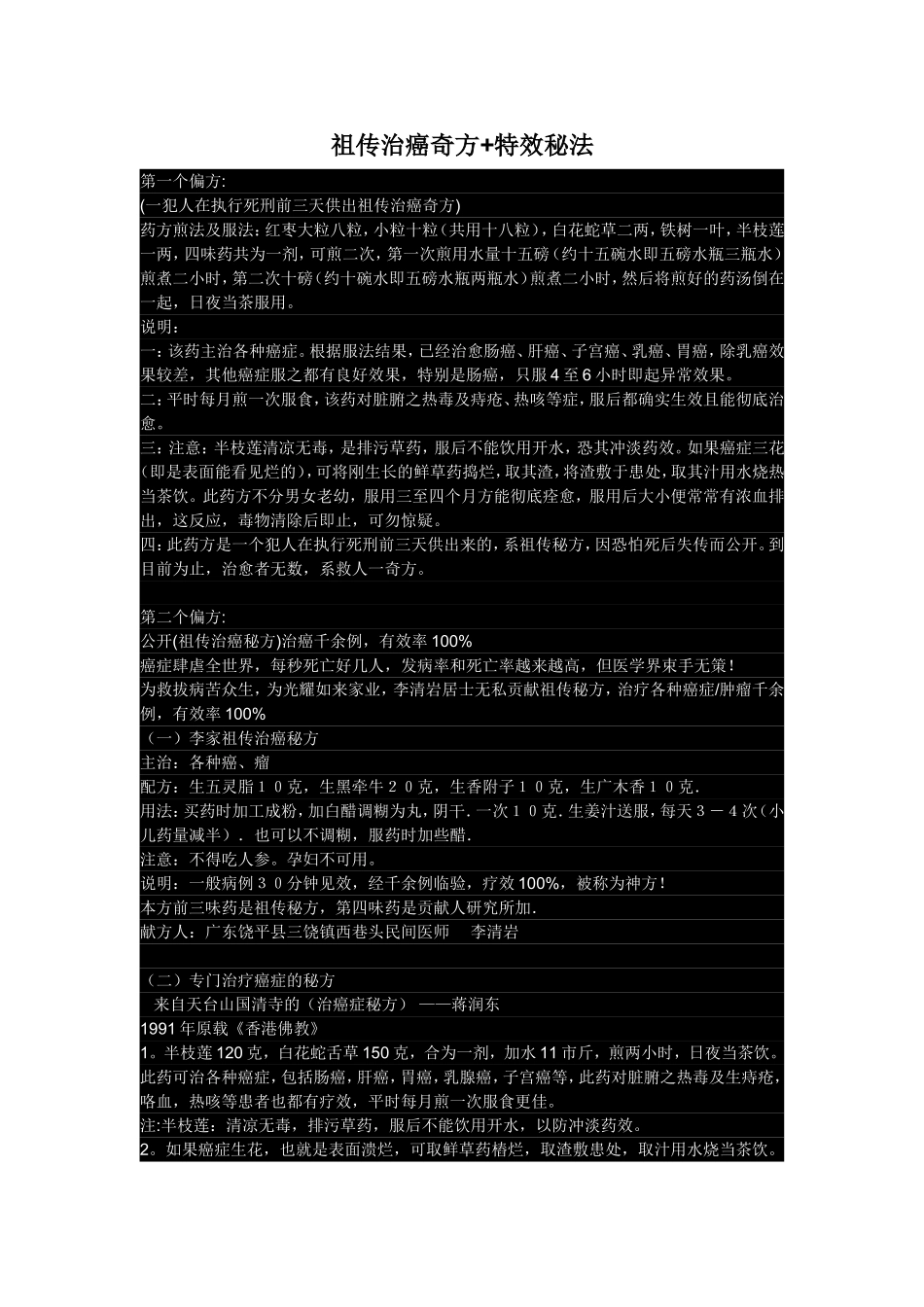 祖传治癌奇方+特效秘方_第1页