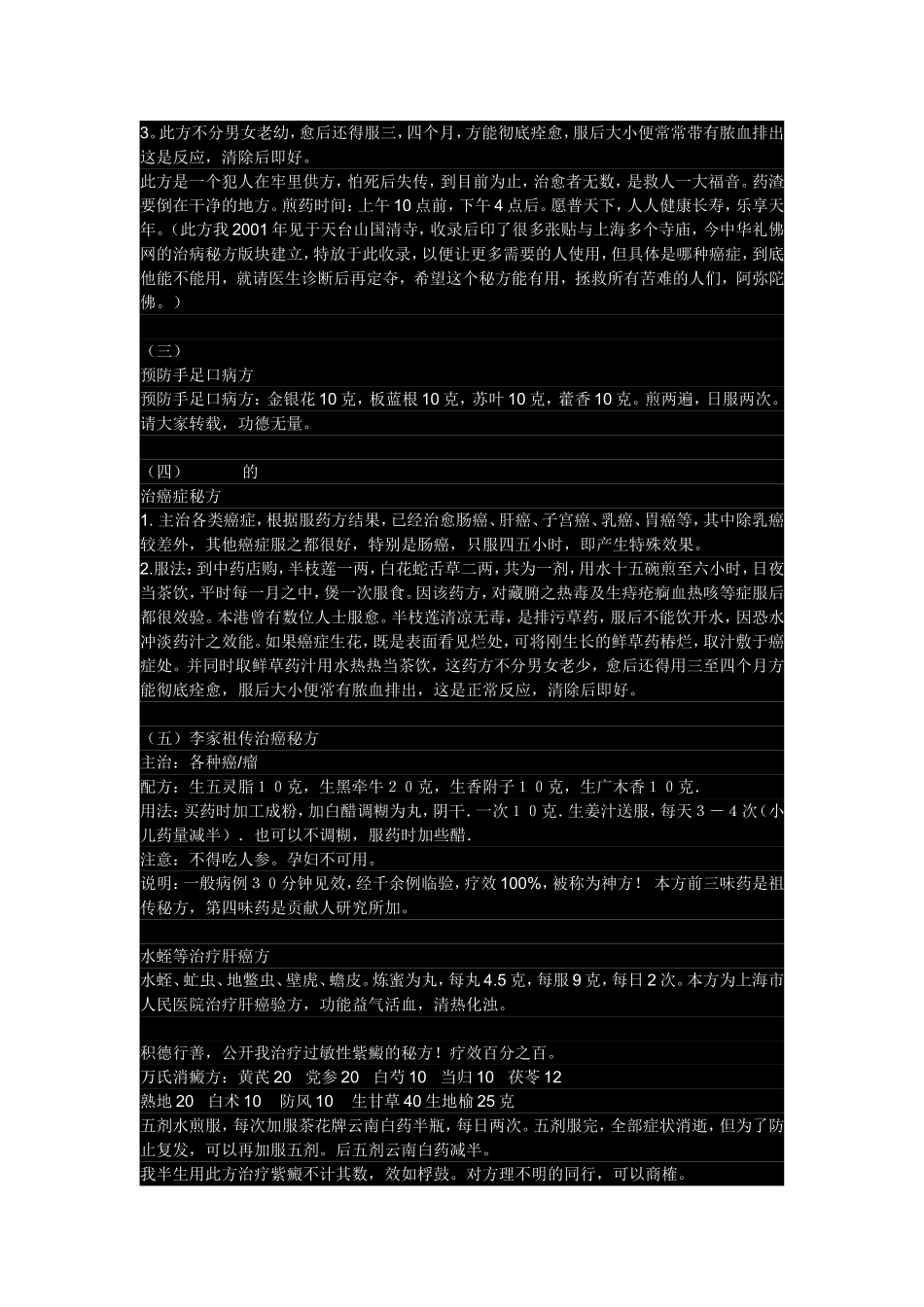 祖传治癌奇方+特效秘方_第2页